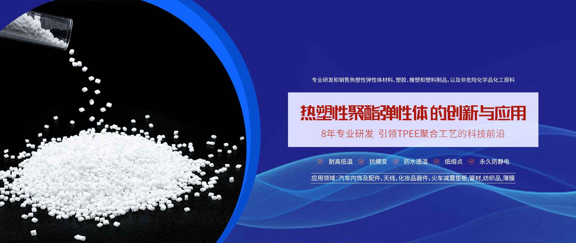TPEE产品